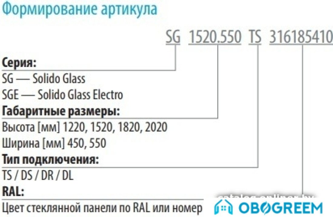 Дизайн-радиатор Varmann Solido Glass SG 1220.450