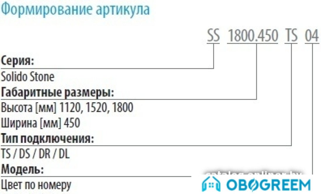 Дизайн-радиатор Varmann Solido Stone SS 1520.450
