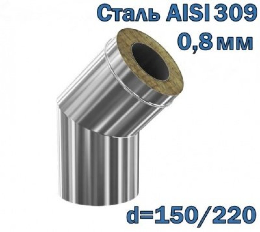 Колено 45° утепленное 150/220 AISI 309