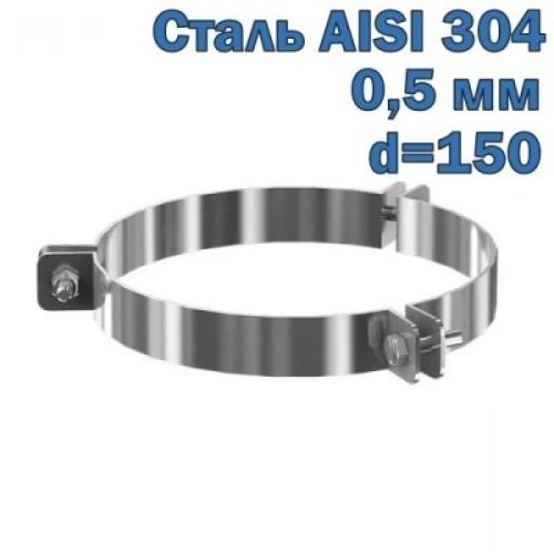 Хомут растяжки для дымохода D150