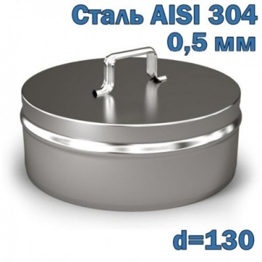 Заглушка с ручкой D=130