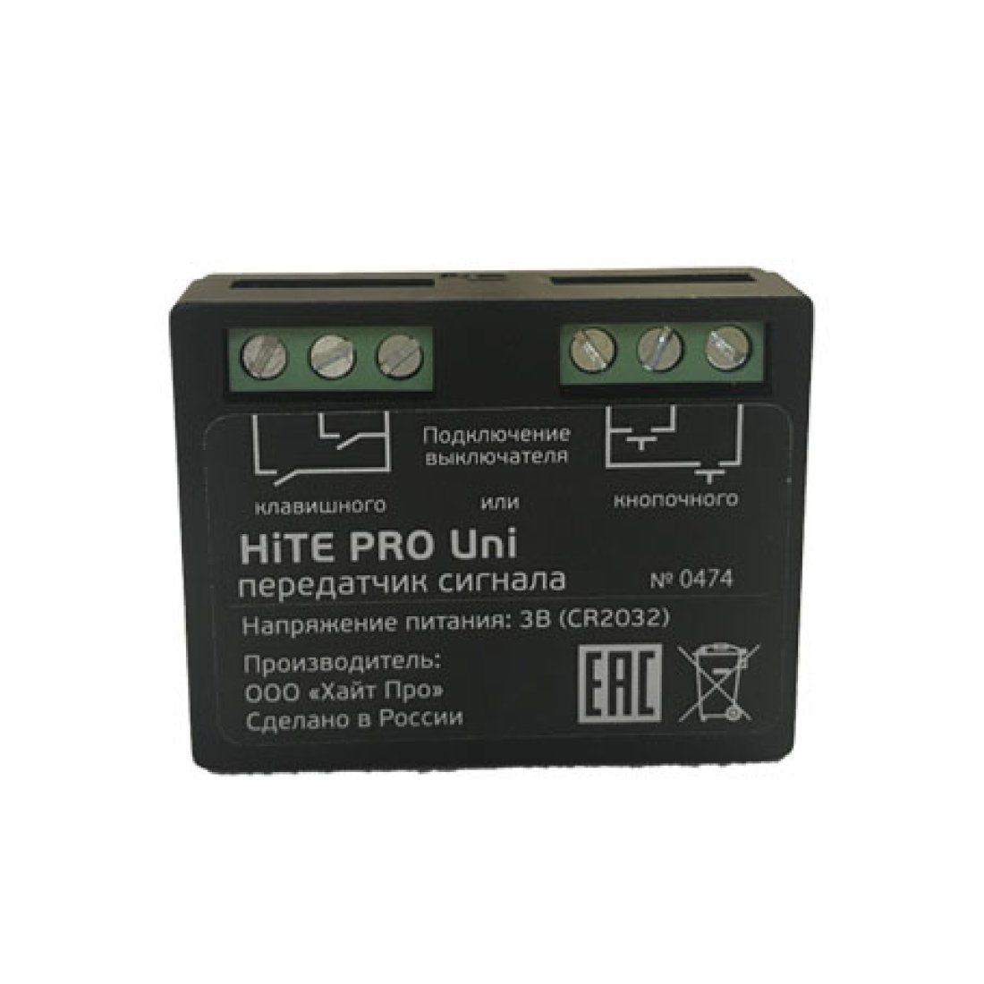 Радиомодуль HiTE PRO UNI к обычному выключателю