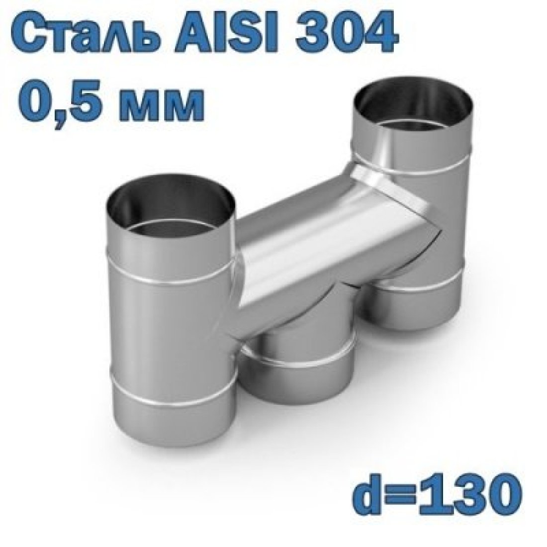 Инжектор для дымохода из нержавеющей стали D130
