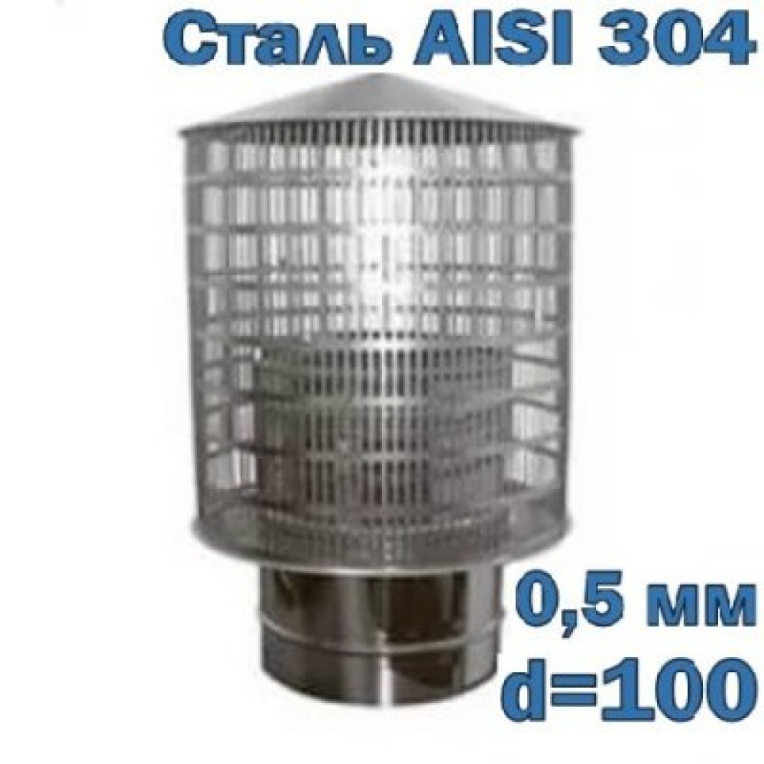 Искрогаситель для дымохода D100