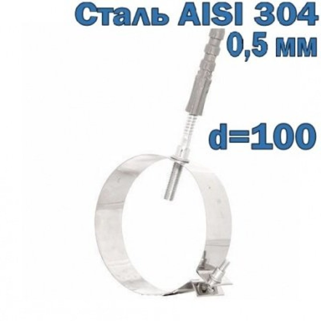 Скоба с дюбелем для дымохода D100