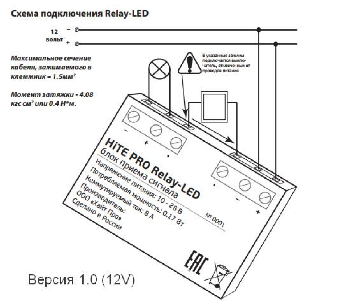 Блок радиореле Relay-LED