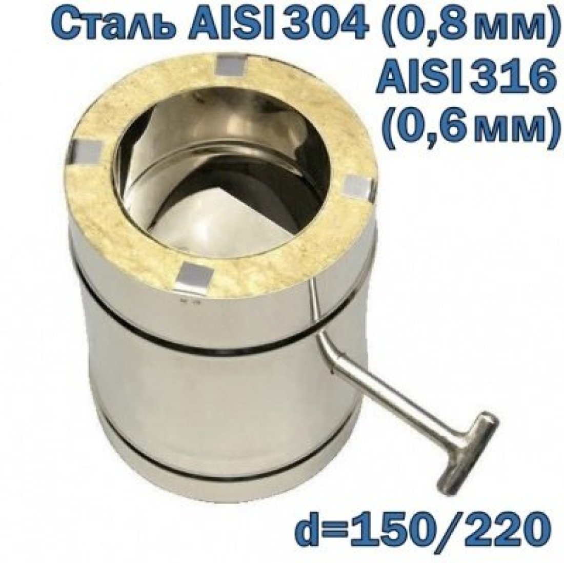 Шибер утепленный (сэндвич) 150/220 AISI 304/316