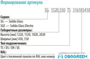 Дизайн-радиатор Varmann Solido Glass SG 2020.450