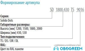 Дизайн-радиатор Varmann Solido Dots SD 1800.430