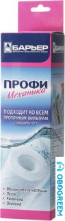 Картридж БАРЬЕР Профи Механика