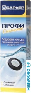 Картридж БАРЬЕР Профи Смягчение