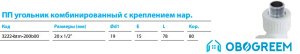 Фитинг Kalde ПП угольник комб. с креплением нар. 20x1/2