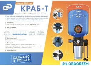 Насос Джилекс Краб-Т 50