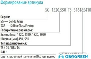 Дизайн-радиатор Varmann Solido Glass SG 1520.450