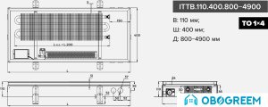 Конвектор itermic ITTB.110.400.3400