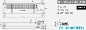 Конвектор itermic ITTL.090.220.1800