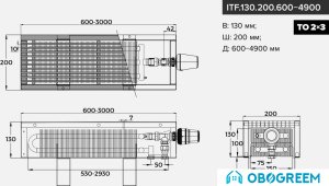 Конвектор itermic ITF.130.200.1400