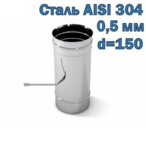 Шибер из нержавеющей стали D=150