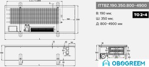 Конвектор itermic ITTBZ.190.350.4500