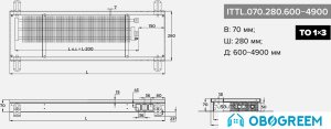 Конвектор itermic ITTL.070.280.3700