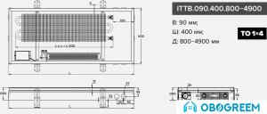 Конвектор itermic ITTB.090.400.4100