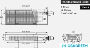 Конвектор itermic ITF.080.200.2500