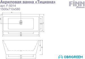 Ванна Fiinn Тициана 150х71 A-5014