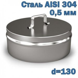 Заглушка с ручкой D=130