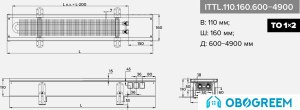 Конвектор itermic ITTL.110.160.1400