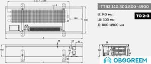Конвектор itermic ITTBZ.140.300.4000