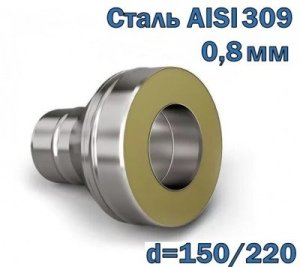 Насадка нижняя утепленная (сэндвич) AISI 309