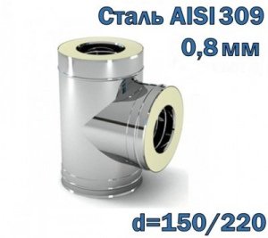 Тройник для дымохода 90° утепленный 150/220 AISI 309