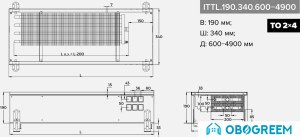 Конвектор itermic ITTL.190.340.3700