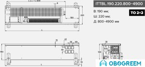 Конвектор itermic ITTBL.190.220.4300