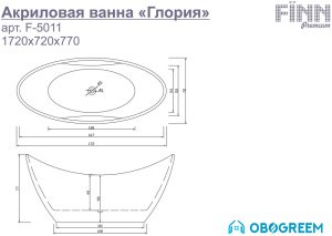 Ванна Fiinn Глория 172х72 A-5011